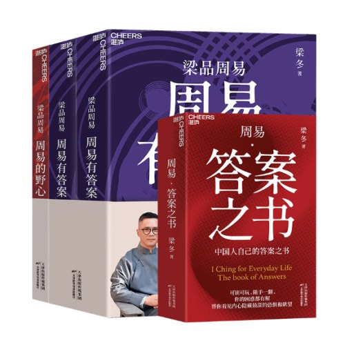 梁品周易系列三部曲