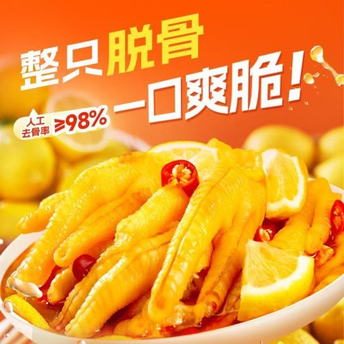 【独立小包装】脱骨侠无骨鸡爪298g