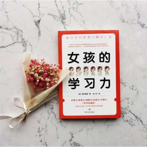 女孩的学习力