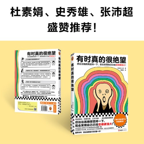 有时真的很绝望（被讨厌的勇气作者重磅新作！往往稍微再坚持一下，就会发现自己已经变得更强大！）