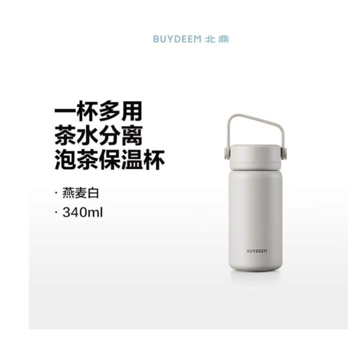 北鼎  TS300 /TS600/泡茶保温杯