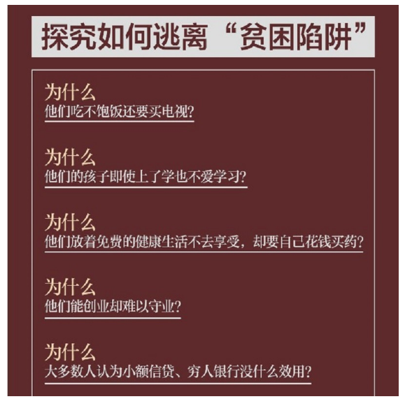 贫穷的本质：我们为什么摆脱不了贫穷（全新增订版）