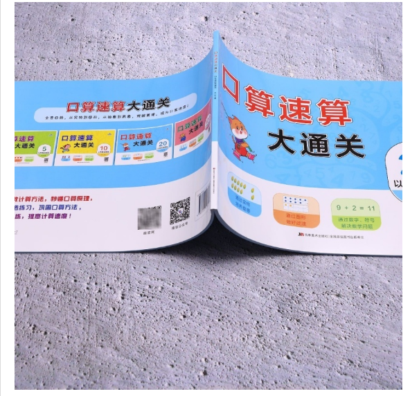 口算速算大通关5以内的加减法