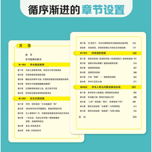 学术“咸鱼”自救指南：论文写作发稿一本通