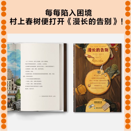 漫长的告别