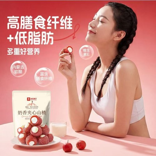 【2袋】良品铺子山楂奶香夹心100g