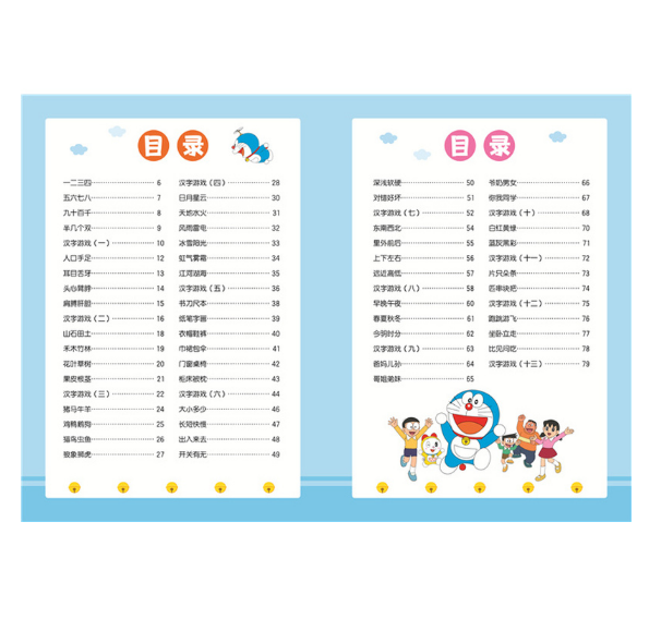 哆啦A梦幼升小入学准备·识字