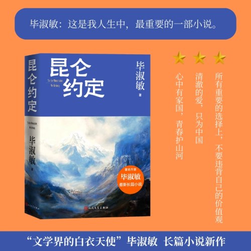 昆仑约定