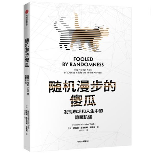 塔勒布不确定该未来系列二（套装共4册）黑天鹅+反脆弱+随机漫步的傻瓜+非对称风险