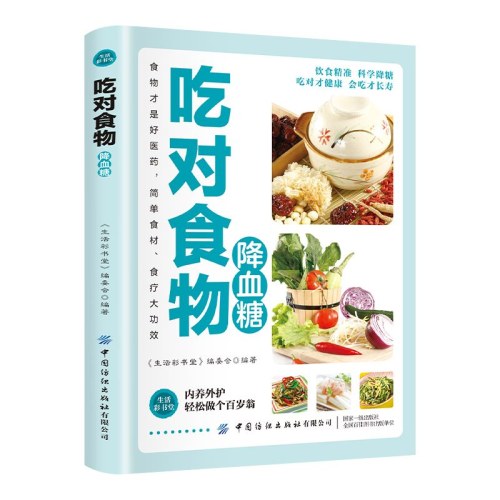 吃对食物降血糖
