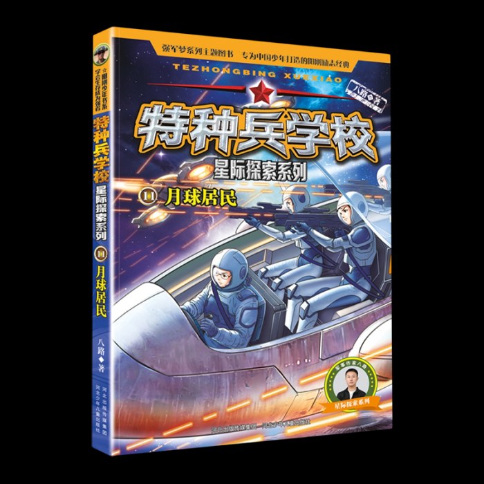 特种兵学校11