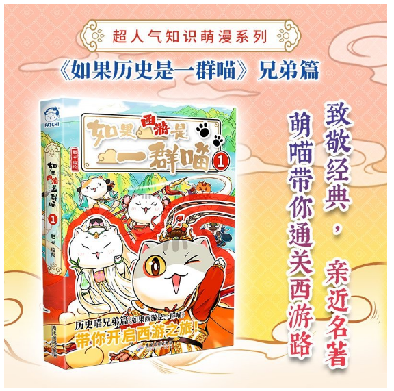 如果西游是一群喵