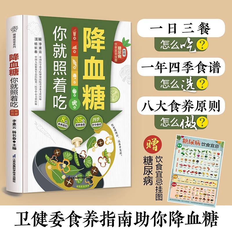 降血糖你就照着吃