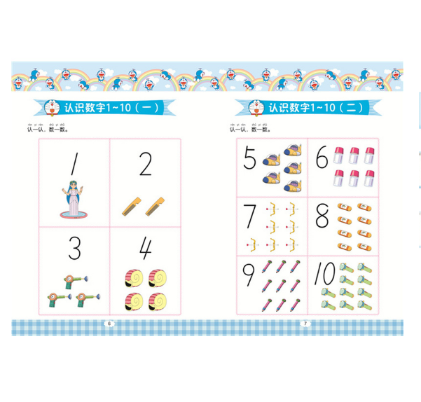哆啦A梦幼升小入学准备·数学