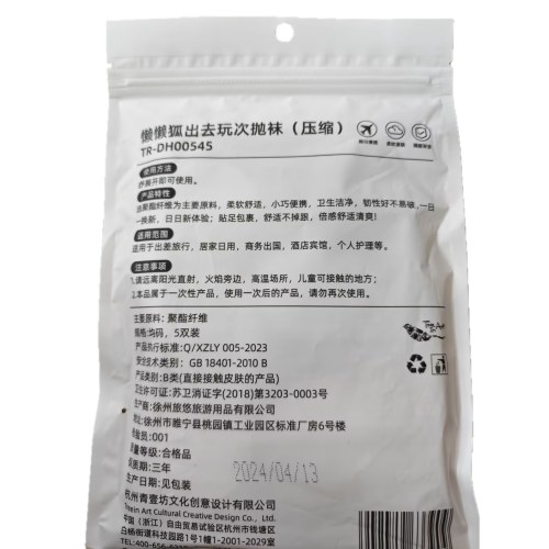 懒懒狐出去玩次抛袜（压缩）