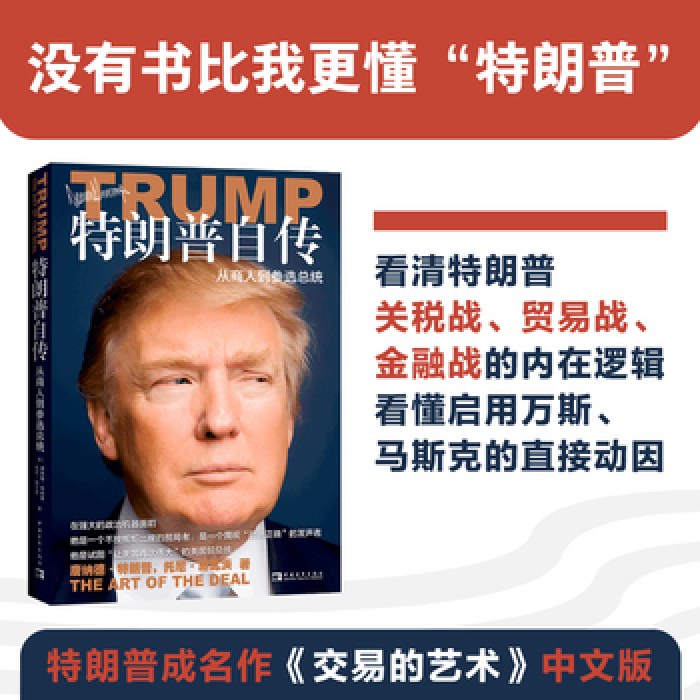 特朗普自传