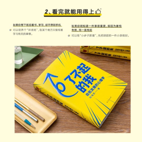 了不起的我：自我发展的心理学（陈海贤重磅新作，得到付费用户亲测有效 ）