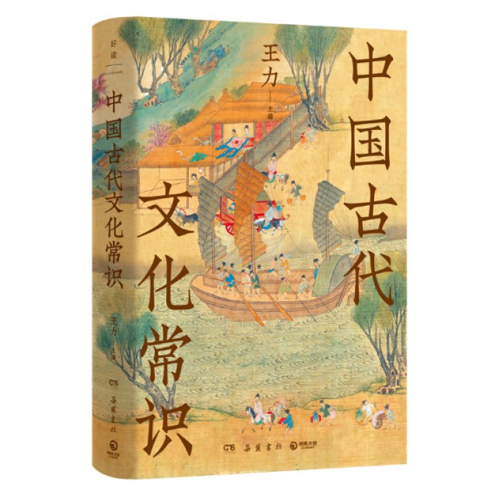 中国古代文化常识：精装插图纪念版（语言学大师王力写给大家的中国传统文化百科全书）