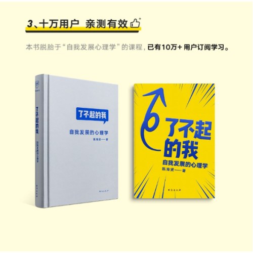 了不起的我：自我发展的心理学（陈海贤重磅新作，得到付费用户亲测有效 ）