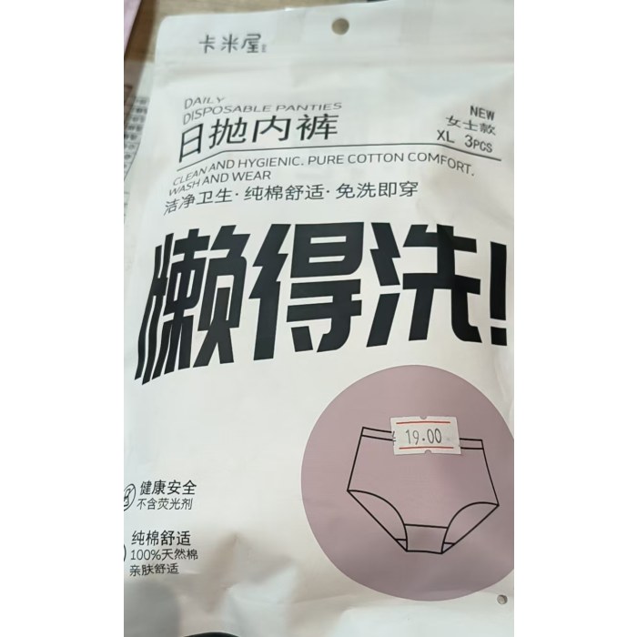 NK-800一次性女士全棉内裤XL码（三条装-独立包装）