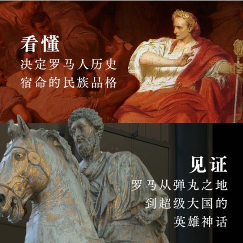 古罗马帝国的辉煌（套装共四册）