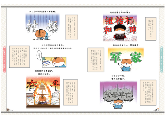 【特典版】如果历史是一群喵16晚清残晖篇