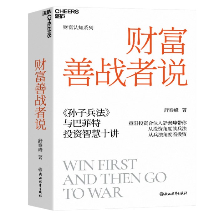 财富善战者说