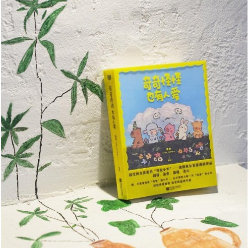 奇奇怪怪也有人爱