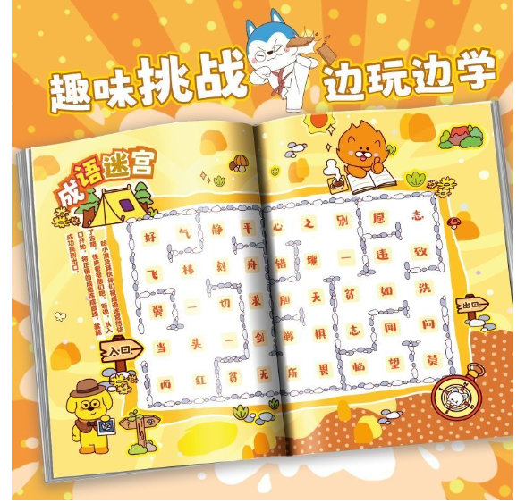 哈小浪漫画成语04