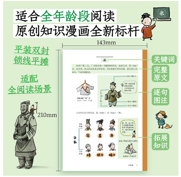 中国古代文化常识：古人的生活(漫画版)