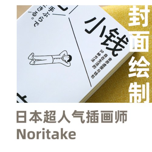 花小钱得自由