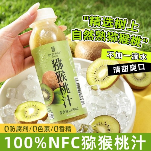 百伯利100%NFC鲜榨猕猴桃汁