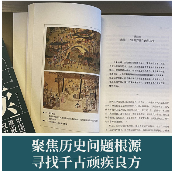 简读中国史：中国历代腐败背后的权力与财政