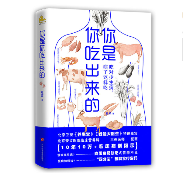 你是你吃出来的(两册套装)