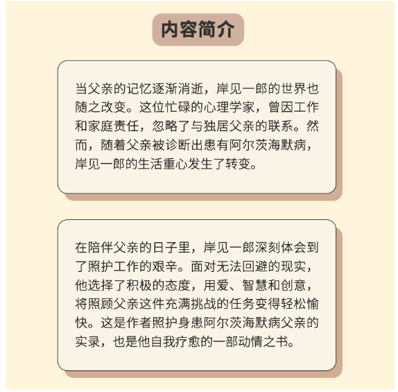 伴你老去的勇气：如何陪伴日渐老去的父母