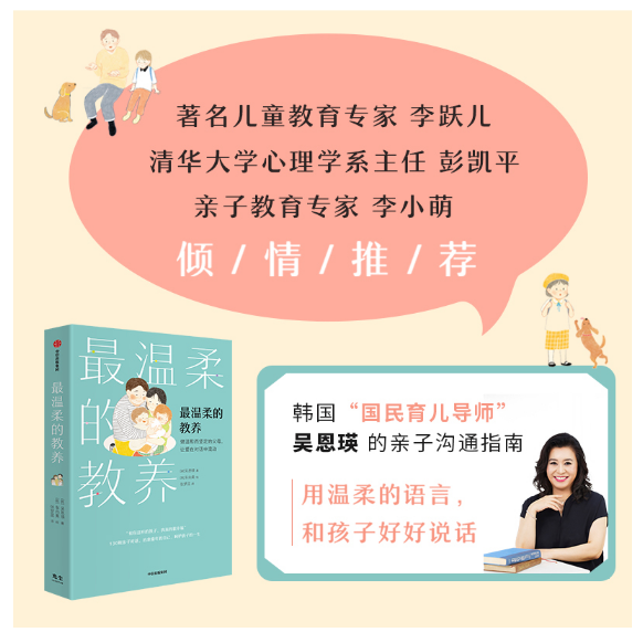 最温柔的教养