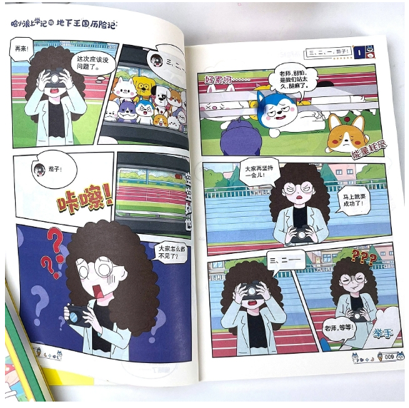哈小浪上学记15地下王国历险记