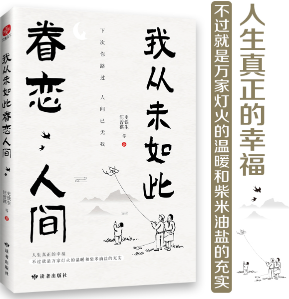 我从未如此眷恋人间