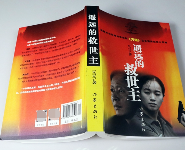 遥远的救世主