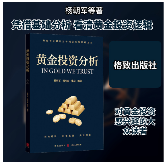 黄金投资分析