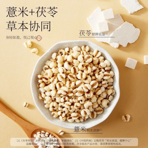 甘源茯苓薏米花 162g