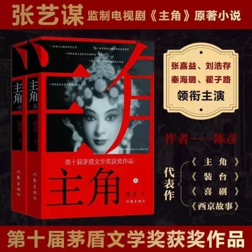 主角    陈彦