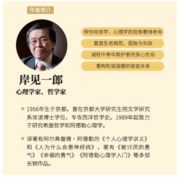 伴你老去的勇气：如何陪伴日渐老去的父母