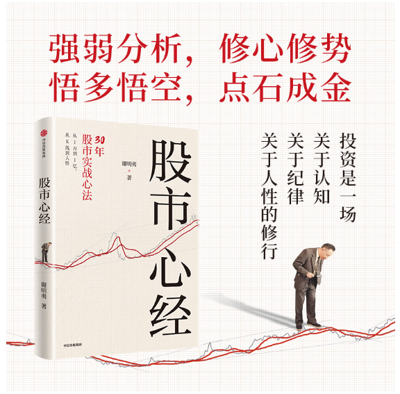股市心经