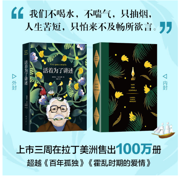 活着为了讲述