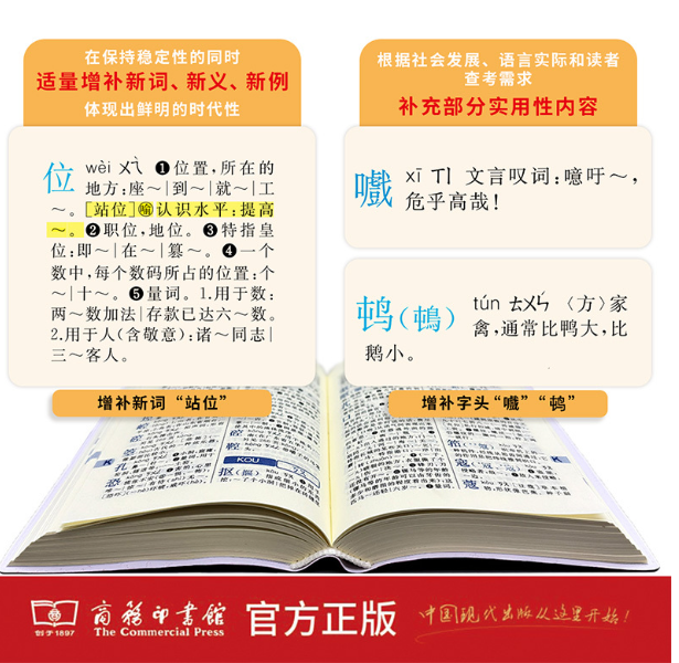 新华字典(第13版双色本)
