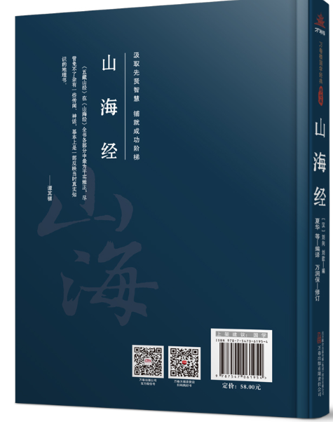 万卷楼国学经典（修订版）：山海经