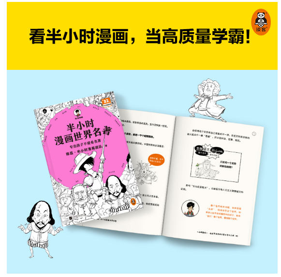 半小时漫画世界名著