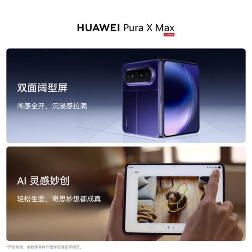 华为HUAWEI Pura X Max 12GB+256GB/512G