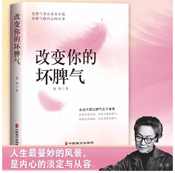 改变你的坏脾气